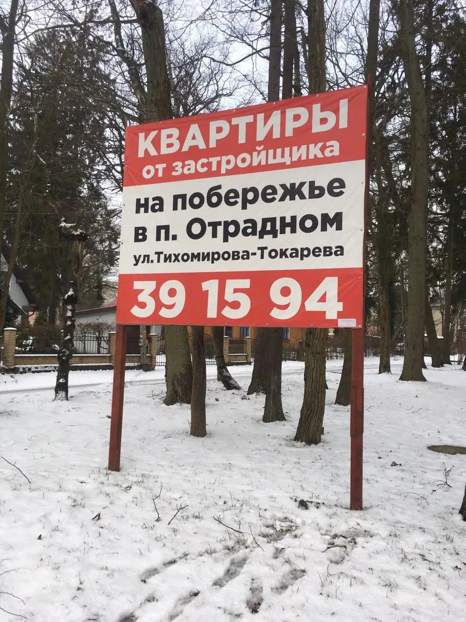 Жилой дом, Светлогорск, улица Тихомирова-Токарева